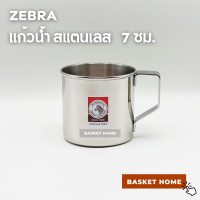 ราคา ZEBRA ตราหัวม้าลาย แก้วน้ำ สแตนเลส ขนาด 7 ซม กระป๋องน้ำ จุ 0 25 ลิตร Stainless Steel Mug (21976513616)