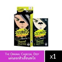 ราคา แบบซอง แท้ The Original Charcoal Deep Cleansing Nose Pore Strips Mint julep ลอกสิวสะใจ (21552070980)