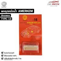 ราคา AMERKEM ผงอุดหม้อน้ำ ตราหัวสิงห์ ผงทองแดงอุดรูรั่วซึม ขนาด 28 กรัม แอมเมอร์เคม รหัส TYPE 14 (22284937787)