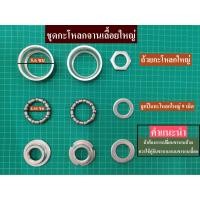 ราคา ชุดถ้วยกะโหลก และลูกปืน แกนเพลากลาง แกนกะโหลก จักรยาน (6188728408)