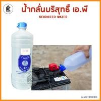 ราคา เติม น้ำกรด น้ำกลั่น สีชมพู แบตเตอรี่ น้ำกรดแบตเตอรี่ น้ำกลั่นแบตเตอรี่ แบตเตอรี่รถยนต์ แบคเคอรี่มอเตอร์ไซค์ (22680539145)