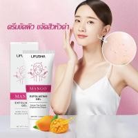 ราคา เจลมะม่วงขัดผิว ครีมเจลขัดผิว สครับขัดหน้า เจลขัดผิวหน้า เจลผลัดเซลล์ 40 กรัม ครีมสครับผิว ซ่อมผิวหน้า ทำความสะอาด LIFUSHA Facial Exfoliating Cream 1514 (22179406042)