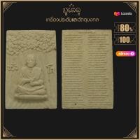 ราคา พระผง พิมพ์นิยม เกจิอาจารย์ดัง หลวงปู่ทวด ขรัวโต หลวงพ่อบุญ หลวงพ่อหลิว หลวงพ่อแดง เนื้อดิน เนื้อพุทธคุณ เนื้อว่าน (14581000688)