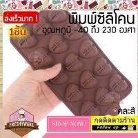 ราคา แม่พิมพ์ซิลิโคน หัวใจ เหลี่ยม เพชร Crystal Heart กัมมี่ พิมพ์ซิลิโคน พิมพ์ขนม เยลลี่ Pudding พิมพ์วุ้น พิมพ์สบู่ ถาดน้ำแข็ง พิมพ์ซิลิโคนทำขนม Silicone Mold (13140456065)