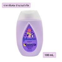 ราคา จอห์นสัน เบดไทม์ เบบี้ โลชั่น 100 ml หอมผ่อนคลายสบายผิวก่อนเข้านอนของลูกน้อย (22627138719)