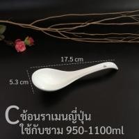 ราคา ช้อนซุป ช้อนตักซุป ช้อนใหญ่ ทัพพี ช้อนซุปเซรามิก ช้อนตักซุปเซรามิก ทัพพีเซรามิก ช้อนใหญ่เซรามิก ช้อนราเมนญี่ปุ่น (10955748102)