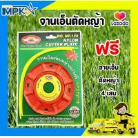 ราคา จานเอ็นตัดหญ้า ALLWAYS NO NP 120 (16048334909)