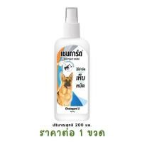 ราคา เชนการ์ด 2 สเปรย์ กำจัด เห็บ หมัด หมา สุนัข แมว ฉีดพ่น ปลอดภัย กำจัดเห็บ กำจัดหมัด สุนัขเล็ก เหมาะกับทุกสายพันธุ์ MK (22420135893)