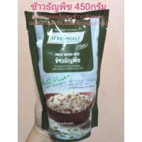 ราคา 450g ข้าวมาบุญครอง พลัส ข้าวธัญพืช Multi Grain Rice (21703588930)