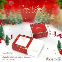 ราคา 555paperplus กล่องใส่สบู่ ลิ้นชัก ฝาสไลด์ 20ใบ ใส่สบู่ 50 100กรัม ของชำร่วยใส่ของปัจฉิม V029 V037 V038 V039 (23034159692)