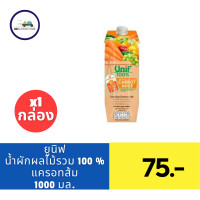 ราคา ยูนิฟ น้ำผักผลไม้ 100 1000 มล (21437066943)