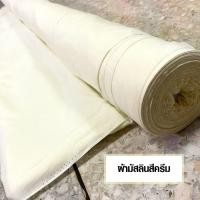 ราคา ผ้าฝ้ายมัสลิน ผ้าที่เหมาะสำหรับทำ หน้ากากผ้า ใช้ ผ้าขาว ผ้าย้อมสี พิมพ์ลาย ผ้ามัสลิน ผ้าป่านมัสลิน ฝ้ายมัสลิน ผ้ากรอง ผ้าขาวบาง ผ้า SMP (1581802039)