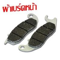 ราคา ผ้าเบรค หน้าหลัง เวฟ ชุดผ้าเบรค์ หน้า หลัง รุ่น WAVE 125 R S 100s U Box มีแยกจำหน่าย หน้าหลัง ผ้าเบรค หน้าดิส หลังดรั้ม เวฟ งานไทย (21514501737)