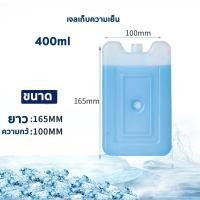 ราคา น้ำแข็งเทียม เจลเก็บความเย็น เจลแช่แข็งเก็บความเย็น ขนาด 240ml 400ml 650ml 1000ml Ice Pack สำหรับแช่นม (20220382945)