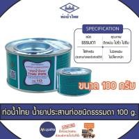 ราคา ท่อน้ำไทย กาวทาท่อ PVC 100g น้ำยาประสานท่อ PVC กาวน้ำไทย พีวีซี (22391595758)