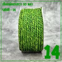 ราคา เชือกผักตบชวา เชือกปอ เชือกกระสอบ เชือกหัตถกรรม ตราระฆัง ยาว 10 หลา (21836697670)