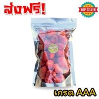 ราคา Flash Sale สตรอเบอรี่ฟรีซดราย Strawberry Freezedried สตรอว์เบอร์รี่สตรอเบอรี่กรอบ สตรอเบอรี่ฟรีซดราย ผักอบกรอบ ผลไม้กรอบ ผักกรอบ ผลไม้อบกรอบ Strawberry ธัญพืช สตรอเบอรี่อบกรอบ สตรอเบอรี่ฟรีซดราย ผลไม 