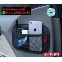 ราคา ch1223x รุ่นผ้าแปะ ตาข่ายมือถือในรถ ที่ใส่มือถือรถ ที่เก็บบัตรรถยนต์ ที่วางโทรศัพท์ในรถ ที่วางมือถือในรถ ที่วางมือถือรถ (4260892520)