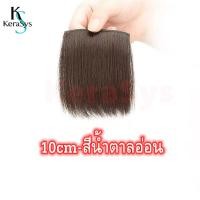ราคา KeraSys แฮร์พีชเสริมผมหนา แฮร์พีชเพิ่มความหนา 10 30cm แฮร์พีชเสริมหนา หนีบ ตัดได้ สไตล์เกาหลี เนียนเบอร์สุดต้องตัวนี้เลย ทนความร้อนได้180 (21266809753)