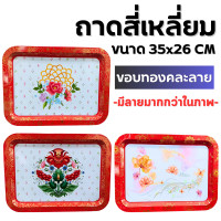 ราคา ถาด ถาดสังกะสีโบราน ถาดแดง ถาดใส่ของไหว้พระ ถาดใส่อาหาร กระเพราถาด ตำถาด ขนาด 30cm อุปกรณ์เสิร์ฟอาหาร ราคาต่อชิ้น (22807720546)