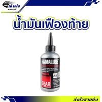 ราคา ส่งเร็ว น้ำมันเฟืองท้าย Yamalube ขนาด 100ml น้ำมันเฟองท้าย น้ำมันเกียร์เฟืองท้าย น้ำมันเฟืองท้ายมอไซค์ (22574529812)