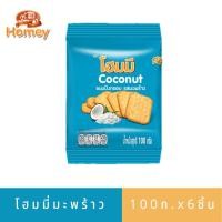 ราคา โฮมมี่ ขนมปังกรอบ100กรัม x 6 ซอง (21151270657)