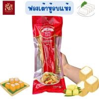 ราคา ฟองเต้าหู้อบแห้ง ตราชีวา ขนาด 150กรัม (23125809328)