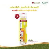 ราคา ชุดสุดค้ม ดอกบัวคู่ แปรงสีฟันเด็กรุ่นเอ็กซ์ตร้าซอฟท์ 1ชิ้น แถมฟรี ยาสีฟันคิดส์กลิ่นส้ม 20 ก 1ชิ้น (23041608247)