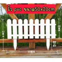 ราคา รั้ว PVC ตกแต่งสวนรั้วแต่งสวน รั้วสำเร็จ รั้วแต่งสวน ต้นไม้ ของตกแต่งสว (22185467804)