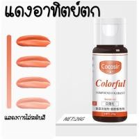 ราคา ส่งฟรี สีผสมอาหารเจล WANNA ขนาด26กรัม มีให้เลือกซื้อ25สี สีผสมอาหาร สีเจลผสมอาหาร สีผสมอาหารน้ำ สีผสมอาหารแบบเจล สีผสมอาหารสีขาว สีผสมตกแต่ง สีใส่อาหาร สีทำทำขนม (12993061427)
