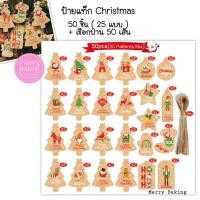 ราคา ป้ายแท็กคริสมาส ป้ายห้อยคริสต์มาส ป้ายกระดาษ Tag ลายซานตาครอส (21020104951)