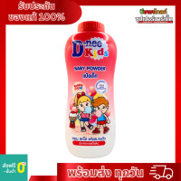 ราคา D nee Kid Baby Powder แป้งเด็ก 300 กรัม (21992681268)