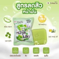 ราคา สบู่สมูทโตะ เซรั่มโซป Smooto Serum Soap สมูทโตะอโล อี สมูทโตะมะเขือเทศ (23047593354)