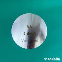 ราคา แผ่นรองเค้กอลูมิเนียม (22551885950)