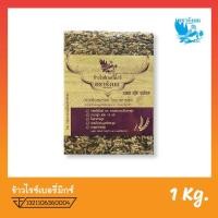 ราคา ข้าวกล้องไรซ์เบอรี่มิ๊ก (11281808893)