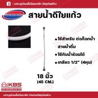 ราคา DONMARK สายน้ำดีใยแก้วขุ่น สายต่อก๊อกน้ำ สายน้ำดื่ม เกลียว 4 หุน 1 2 รุ่น DMC ขนาด 16 นิ้ว 48 นิ้ว พร้อมส่ง ราคาถูกสุด (17982405114)