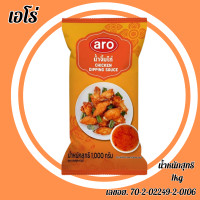 ราคา น้ำจิ้มไก่ ถุง 1กิโล ตราแม่ประนอม เอโร่ ฉั่วฮะเส็ง เซพแพ็ค น้ำจิ้ม ซอส ตราม้า จิ้ม ไก่ทอด ของทอด ลูกชิ้น ซอสปรุงรส MK (22770133786)