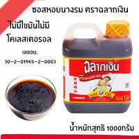 ราคา ซอสหอยนางรม ราคาต่อ แกลลอน ฉลากเงิน นกขั้วโลก นกระเรียนทองคู่ ซอสหอย ซอส ปรุงรส อาหาร หมัก เนื้อ หมู เครื่องปรุง MK (22566586701)