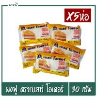ราคา ผงฟู เบสท์ โอเดอร์ ขนาด 30g x5ห่อ แผงฟูเหลือง (6407624886)