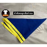 ราคา หมวกลูกเสือสำรอง ลูกเสือสำรองรุ่นเล็ก หมวกเนตรนารีสำรอง เนตรนารีสำรอง เนตรนารี ประถม พร้อมส่ง (21120657049)