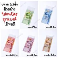 ราคา ได้50ใบ ซองใสใส่ธนบัตร ถุงใส่ธนบัตร ซองใส่เงิน ซองใส ถุงแก้ว (16595702985)
