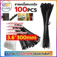 ราคา UNITBOMB เคเบิ้ลไทร์ สายรัดพลาสติกไนล่อน สายรัดไนล่อน เข็มขัดรัดสายไฟ เข็มขัดรัดสายไฟ หรือ หนวดกุ้ง 4นิ้ว 6นิ้ว 8นิ้ว 10นิ้ว (19525530424)