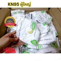 ราคา หน้ากากอนามัย KN95 ป้องกันฝุ่น PM2 5 ป้องกันเชื้อโรค 1 แพค มี5 ชิ้น แบบใช้แล้วทิ้ง (23054050723)
