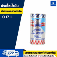 ราคา PT PTT หัวเชื้อดีเซล DIESEL FUELCONDITIONER (21893941292)