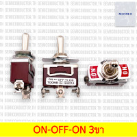 ราคา Tooggle Switch TOOWEI อย่างดี สวิทซ์โยก ON OFF ON ON ON OFF ON OFF ON ON OFF ON ON OFF ON 2ขา 3ขา 4ขา 6ขา ON เด้งกลับ (22396978524)