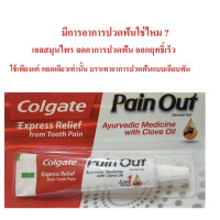 ราคา Colgate Pain Out 10 g คอลเกตเจลสมุนไพรใส่ฟัน (19880097615)