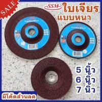 ราคา ใบเจียร์ แผ่นเจียร์เหล็ก ขนาด 5 6 7 นิ้ว หนา 6 mm ยี่ห้อ SSM ของแท้ แผ่นเจียรเหล็ก ใบหินเจียร ใบเจียรเหล็ก (22730302274)