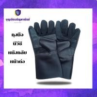 ราคา ถุงมือหนังเฟอร์นิเจอร์สั้น 12 นิ้ว รุ่น ฺฺBB1201 แพ็ค 1 คู่ ถุงมือหนังสั้น ถุงมือหนังกลับ ถุงมือ ผลิตและจัดส่งในไทย (22776988212)