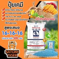 ราคา ปุ๋ยเคมี 16 16 16 เรือใบไข่มุก แบ่งขาย 100 700 กรัม ปุ๋ยเสมอ เร่งการเจริญเติบโตของต้น ใบ ดอก และผล อย่างสม่ำเสมอ เหมาะกับพืช ปุ๋ยไข่มุกบลู (10651444070)