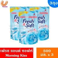 ราคา เอสเซ้นซ์ Fresh Soft เฟรชแอนด์ซอฟท์ น้ำยาปรับผ้านุ่ม สูตรมาตรฐาน 500 มล x แพ็ค 3 (22909342038)